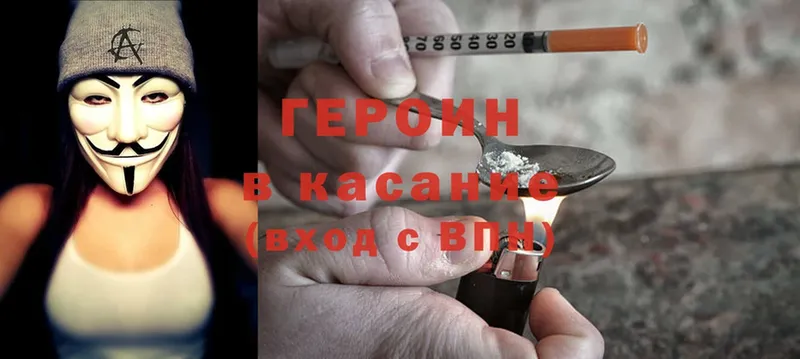 ГЕРОИН Heroin  kraken как зайти  Кирсанов 